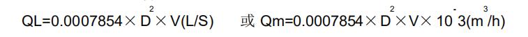 體積流量，計(jì)算公式